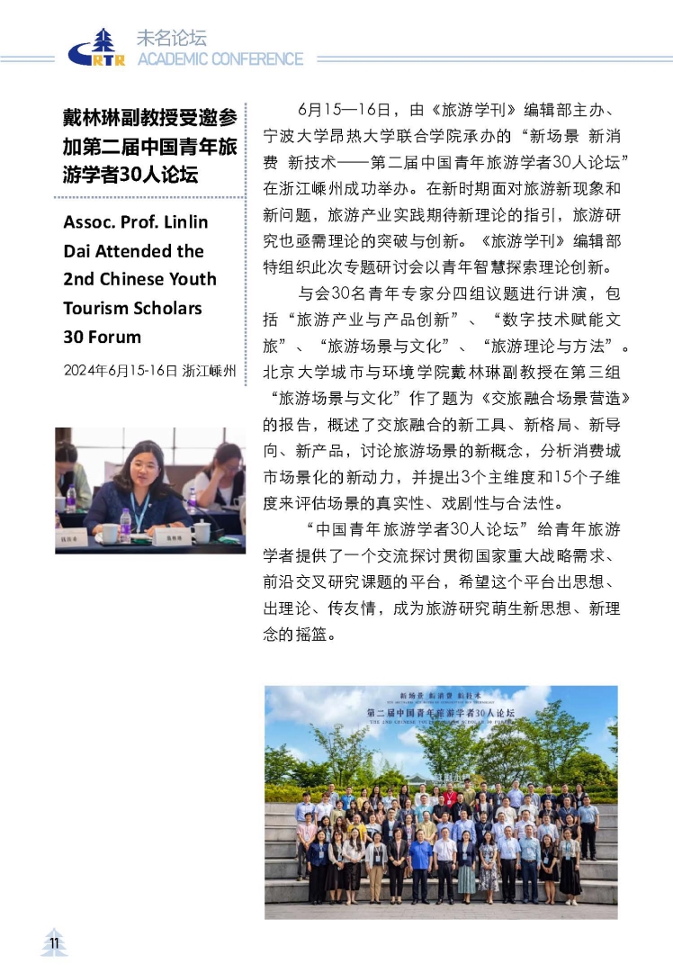 2024 iCRTR Newsletter 终版_页面_12-tuya.jpg