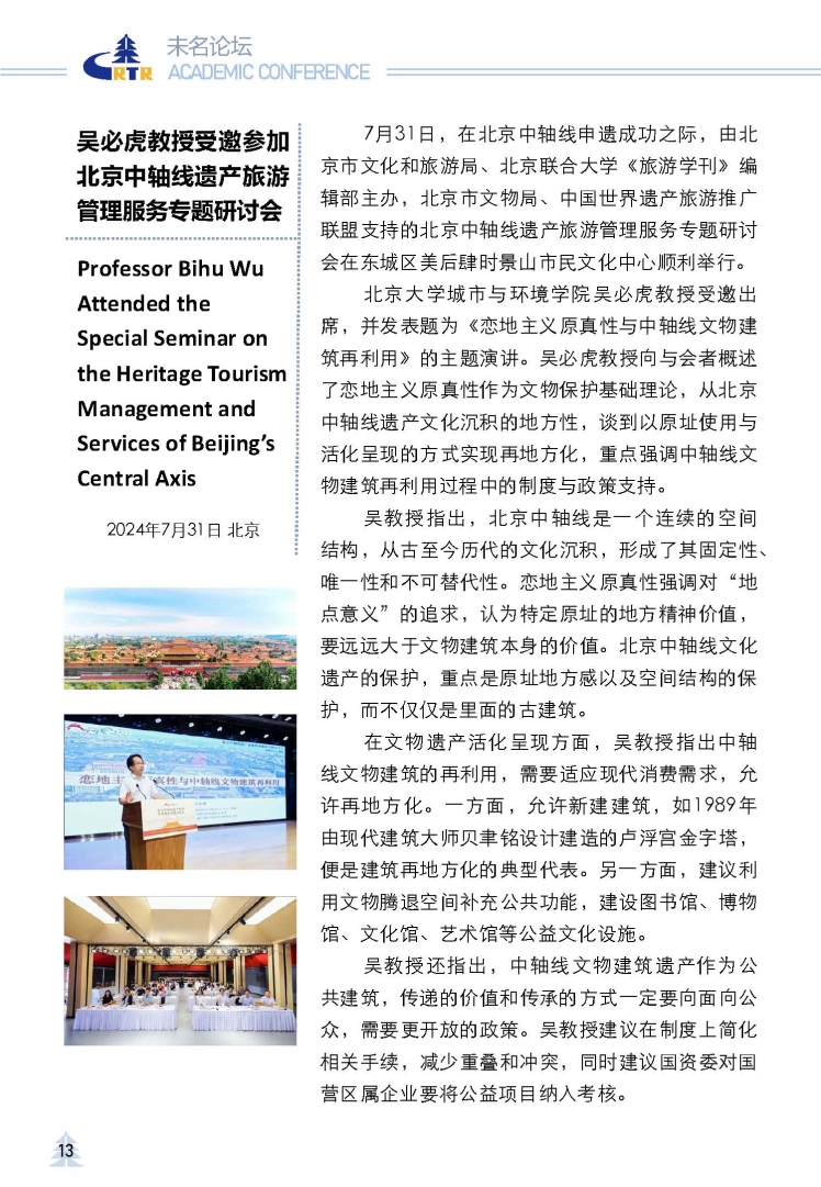 2024 iCRTR Newsletter 终版_页面_14-tuya.jpg