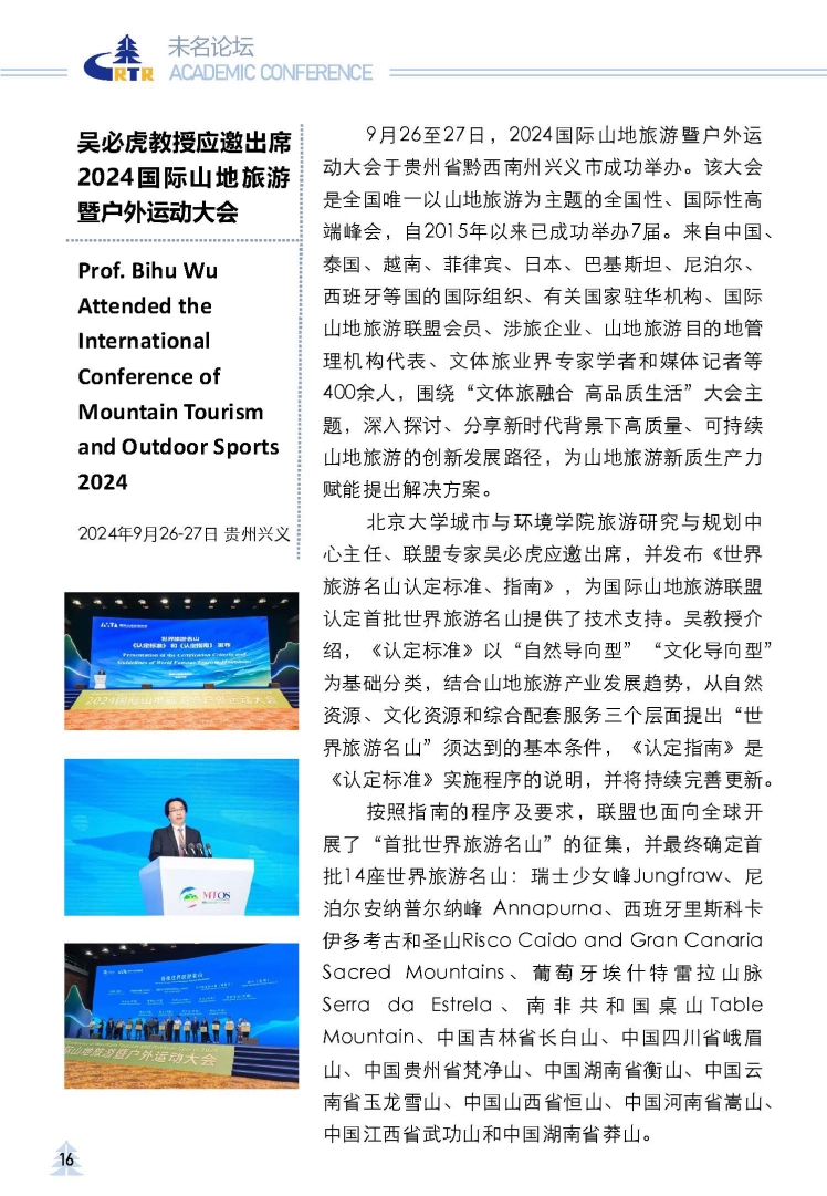 2024 iCRTR Newsletter 终版_页面_17-tuya.jpg