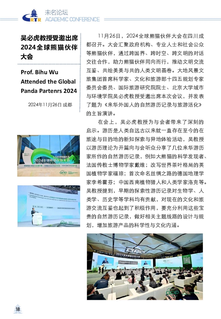 2024 iCRTR Newsletter 终版_页面_19-tuya.jpg