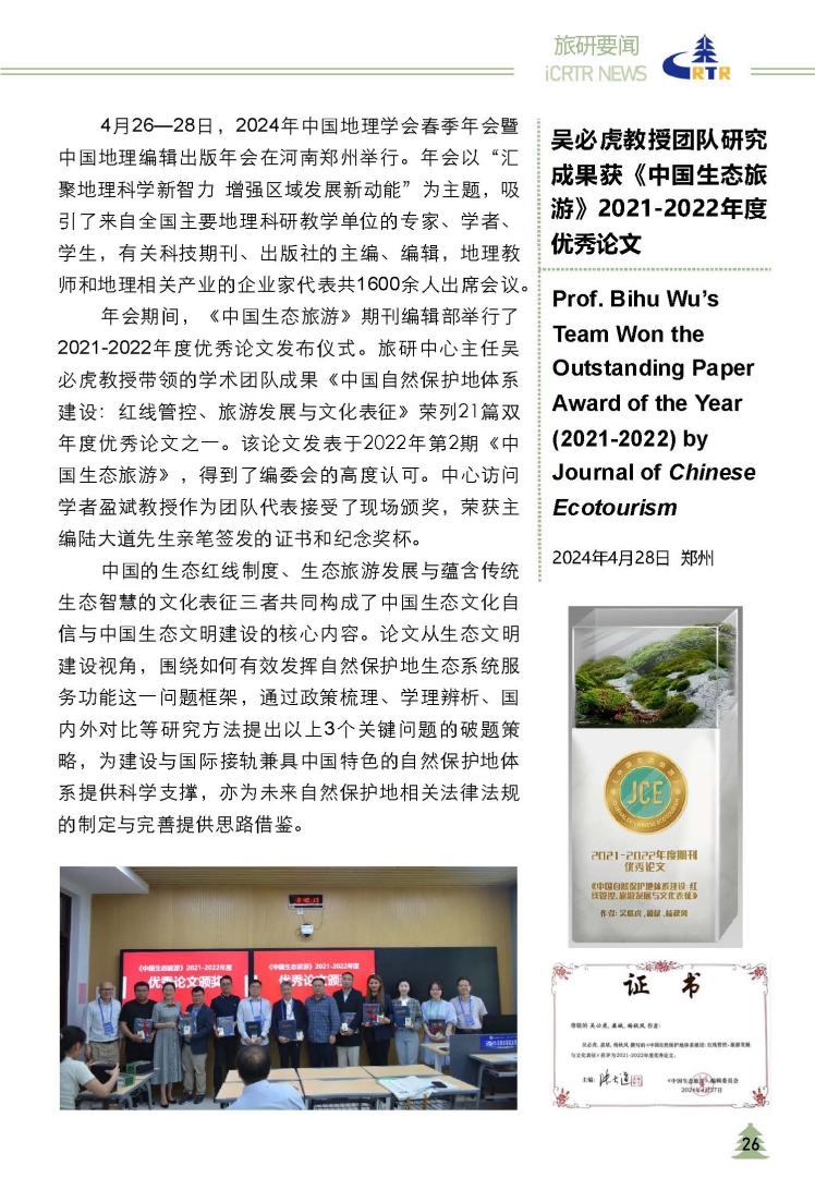 2024 iCRTR Newsletter 终版_页面_27-tuya.jpg