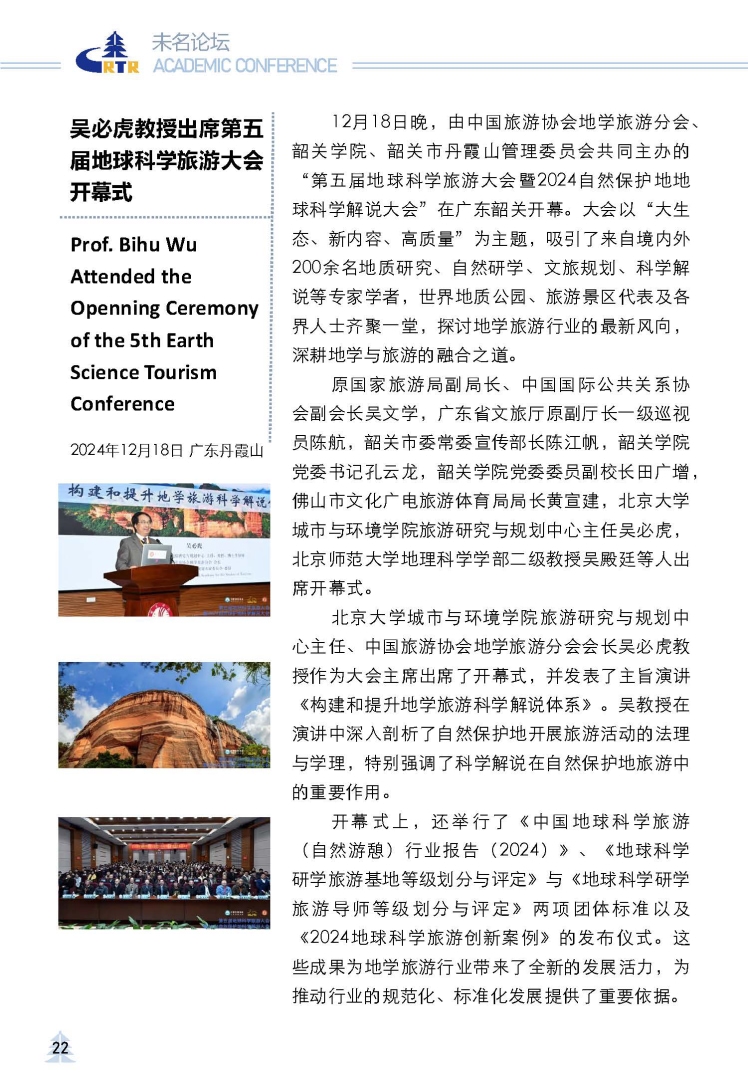 2024 iCRTR Newsletter 终版_页面_23-tuya.jpg