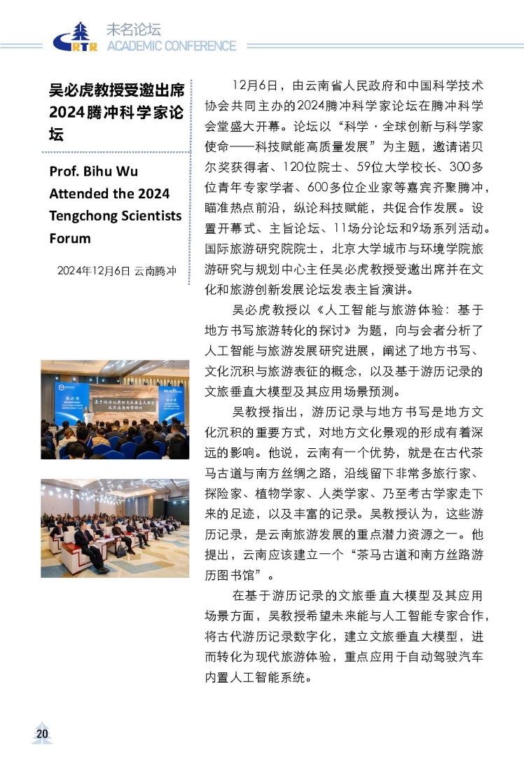 2024 iCRTR Newsletter 终版_页面_21-tuya.jpg