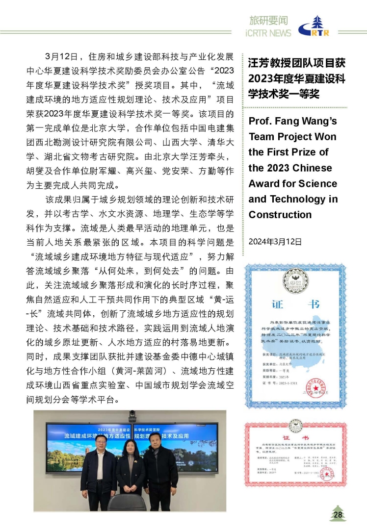 2024 iCRTR Newsletter 终版_页面_29-tuya.jpg