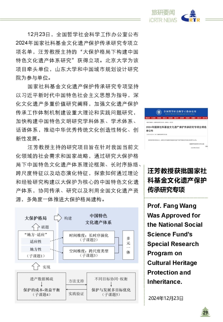 2024 iCRTR Newsletter 终版_页面_30-tuya.jpg