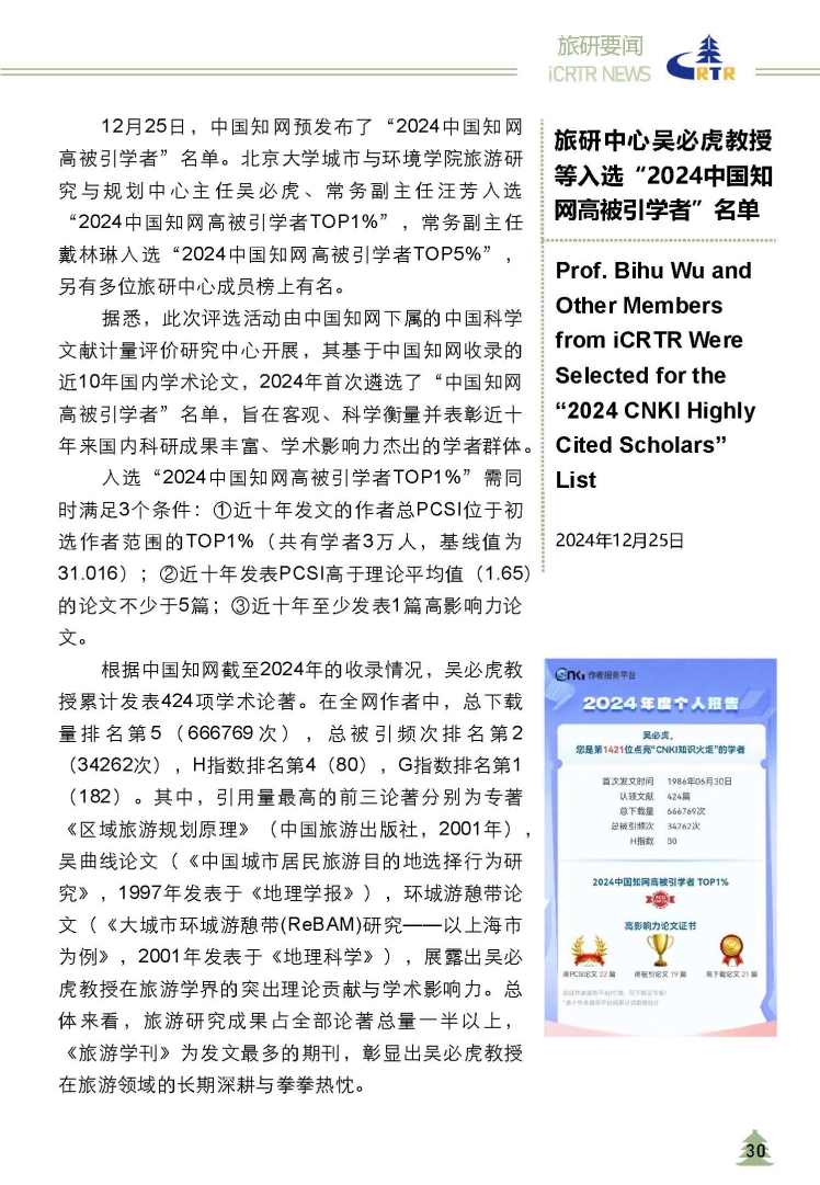 2024 iCRTR Newsletter 终版_页面_31-tuya.jpg