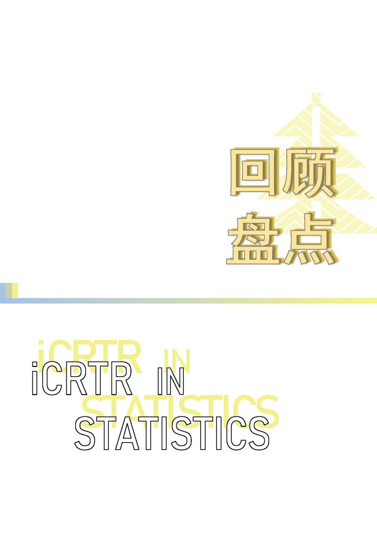 2024 iCRTR Newsletter 终版_页面_32-tuya.jpg